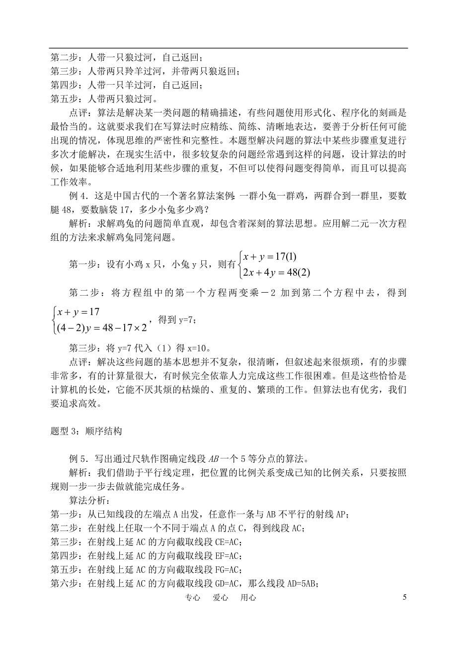 高三数学第一轮复习单元讲座 第15讲 算法的含义 程序框图教案 新人教版.doc_第5页