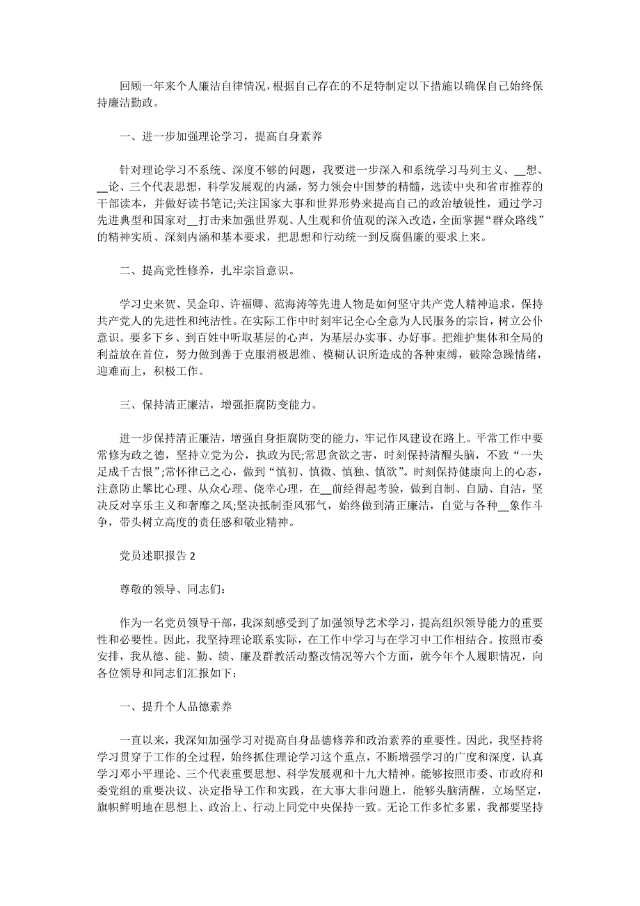 关于党员2020述职报告精选范文大全_第2页