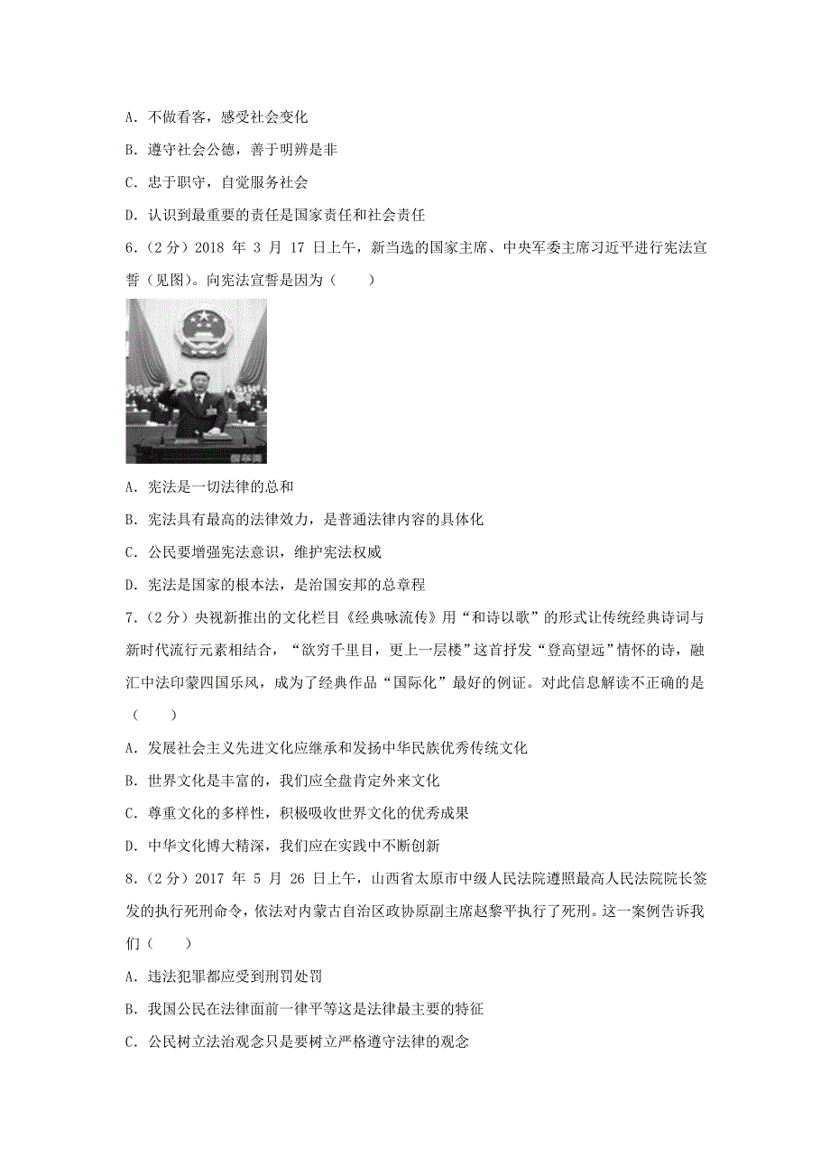 2019中考道德与法治模拟试题1_第2页