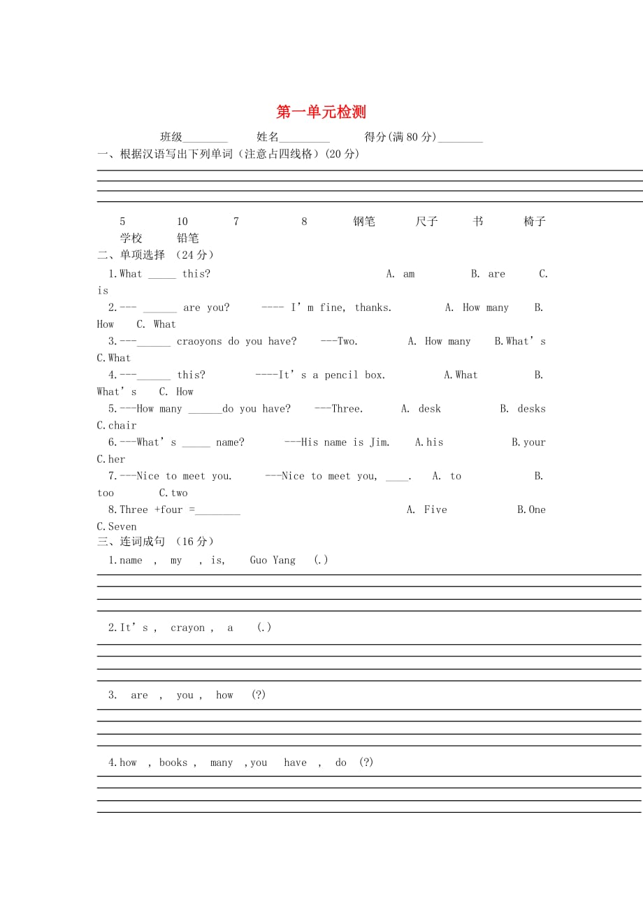 2020年三年级英语上册 第一单元检测（无答案） （新版）冀教版_第1页