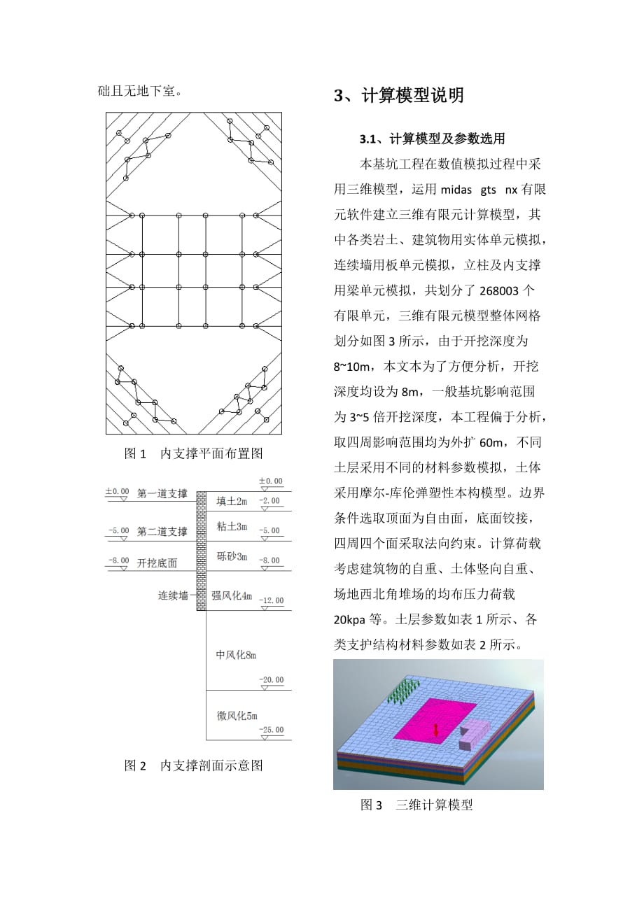 midas gts nx模拟分析基坑开挖对周边建筑物沉降的影响_第2页