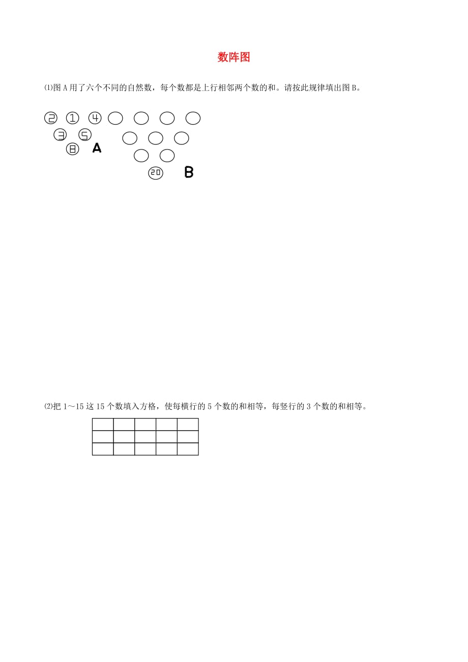 小升初数学 4 数阵图提高题（2）（无答案）_第1页