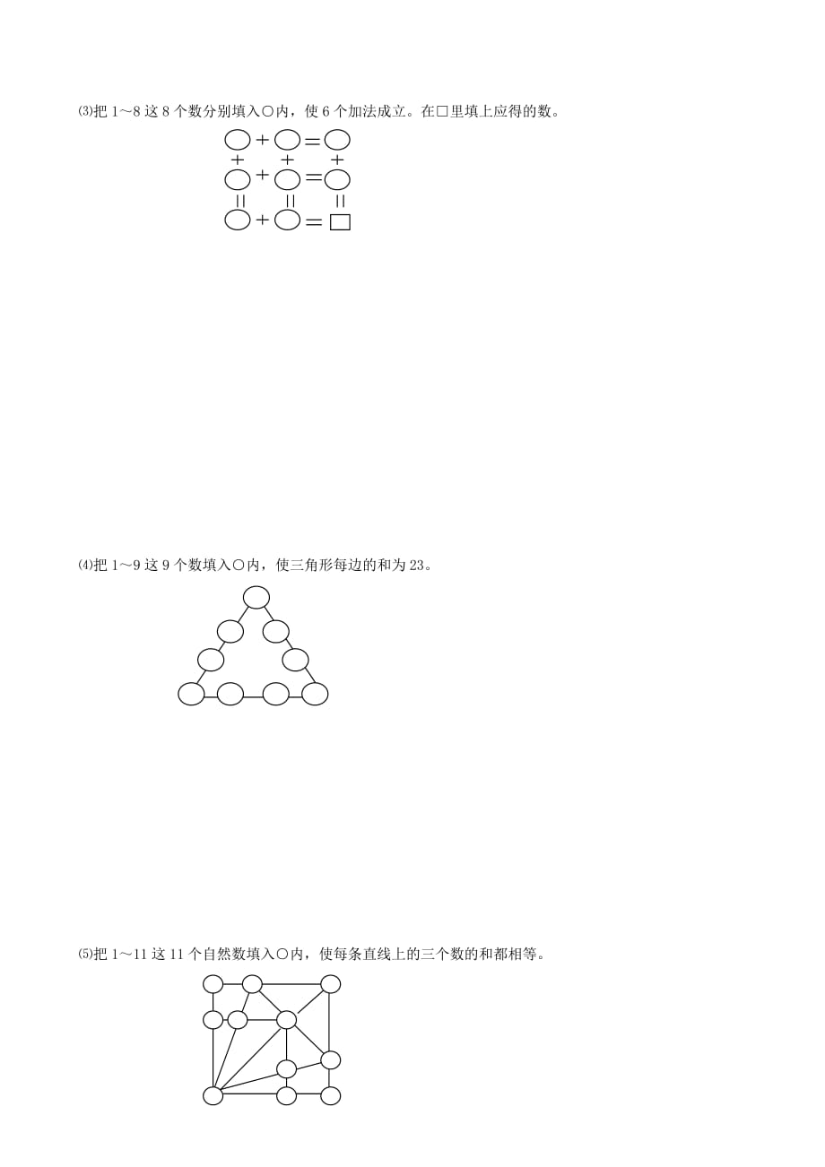 小升初数学 4 数阵图提高题（2）（无答案）_第2页