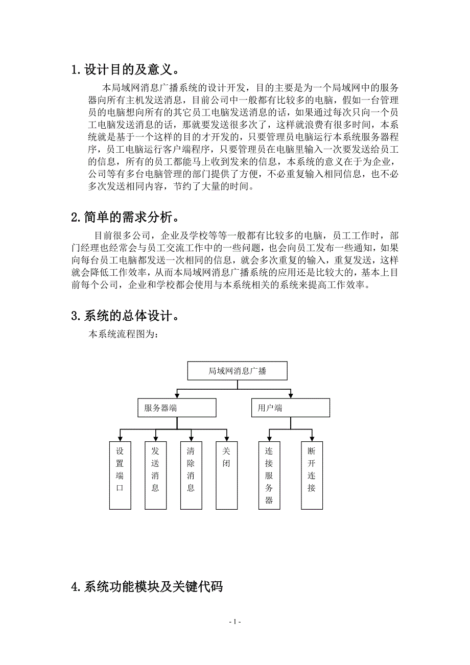 Windows网络编程课程设计.doc_第2页