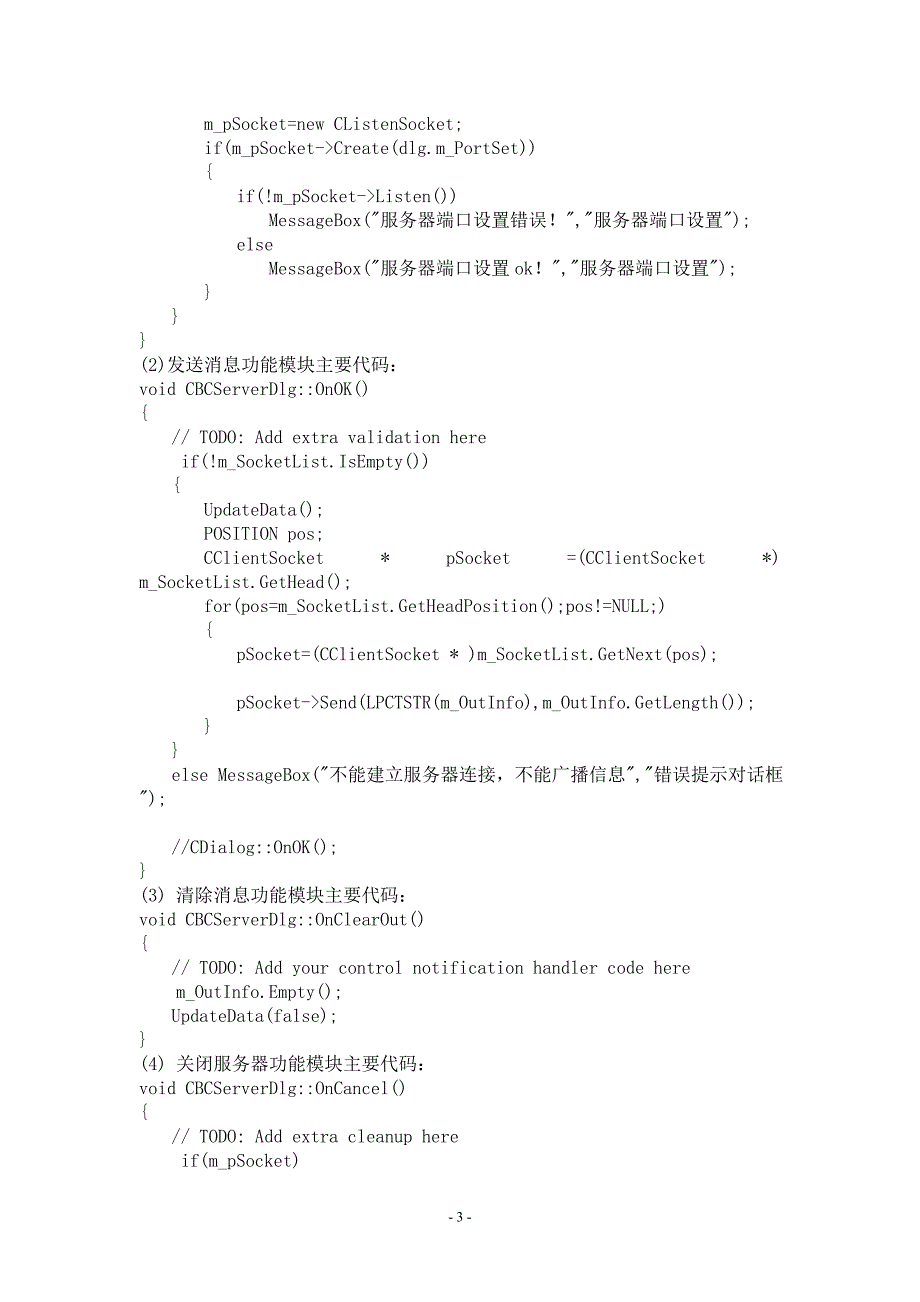 Windows网络编程课程设计.doc_第4页