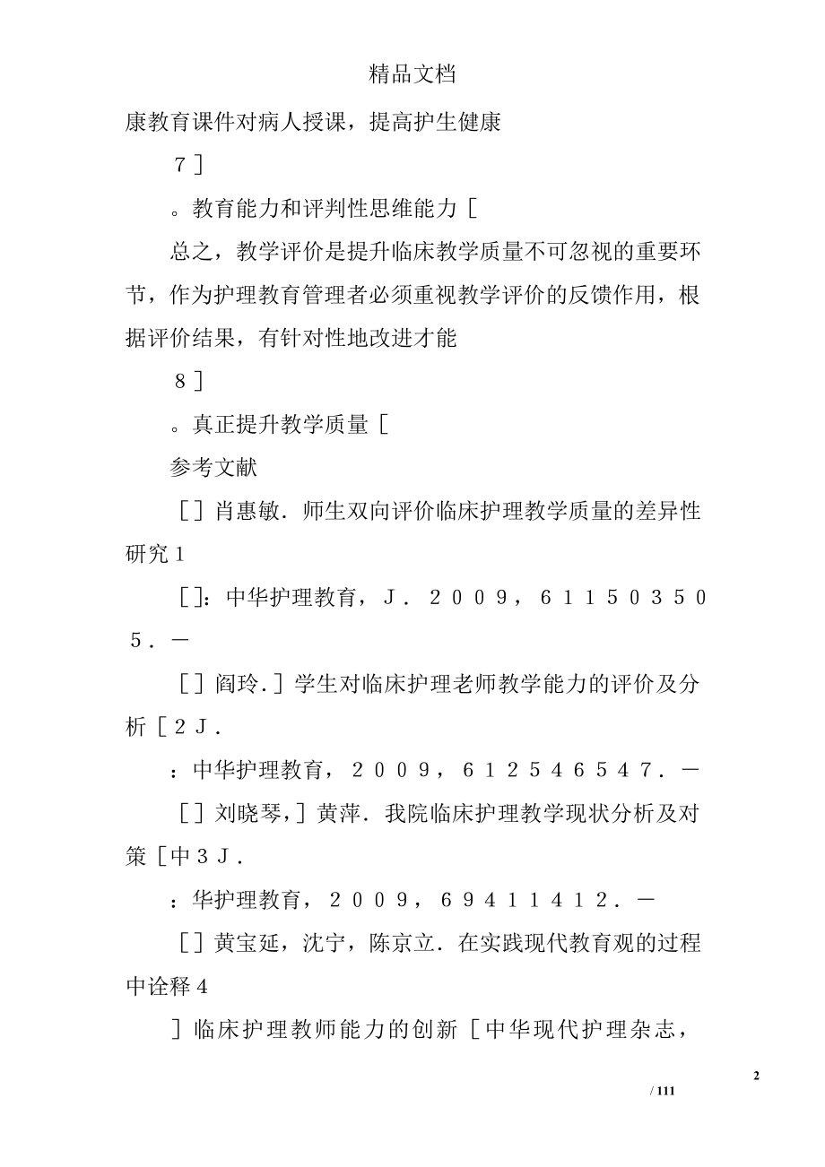 周恩来同志谈共产党员的自我改造.docx_第2页