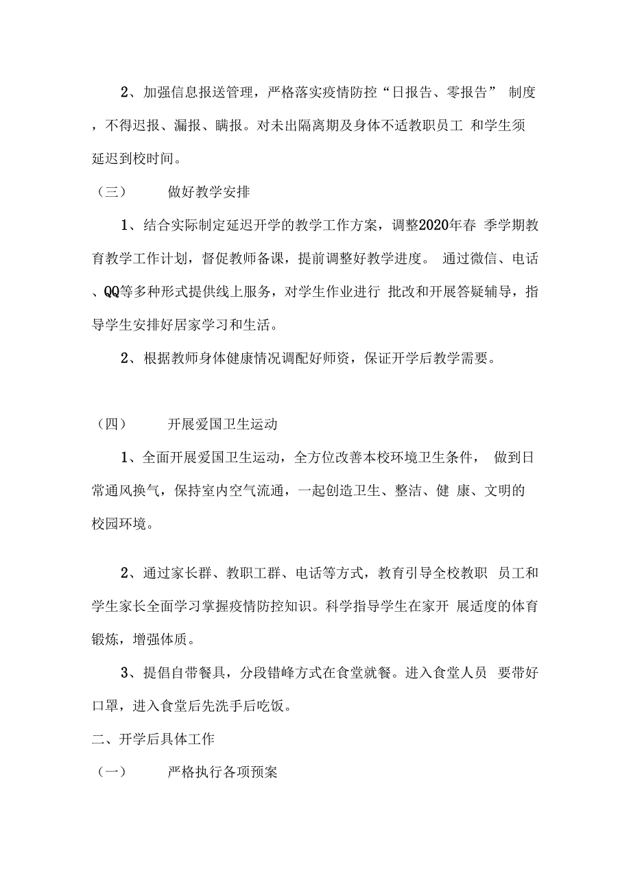 精选新冠疫情防控期间小学开学工作方案._第3页