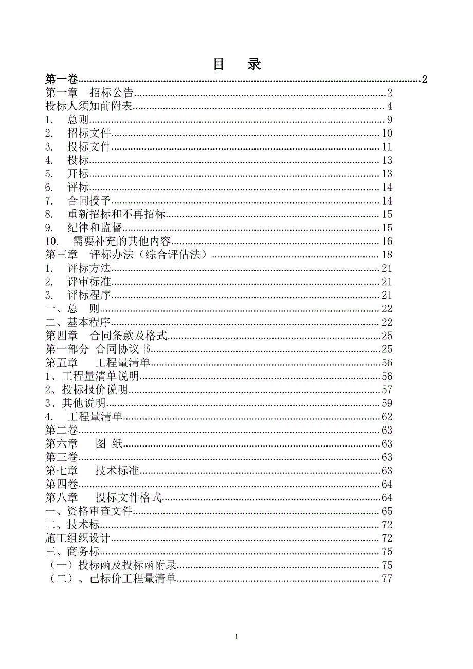 叠彩区永彩路D-10-2地块土方清运工程招标文件_第2页