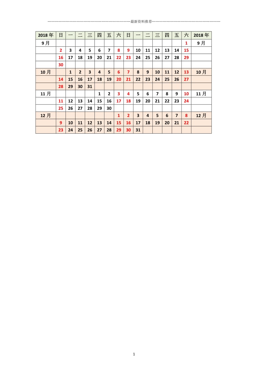 年历表2018-2020日历表精品版_第1页