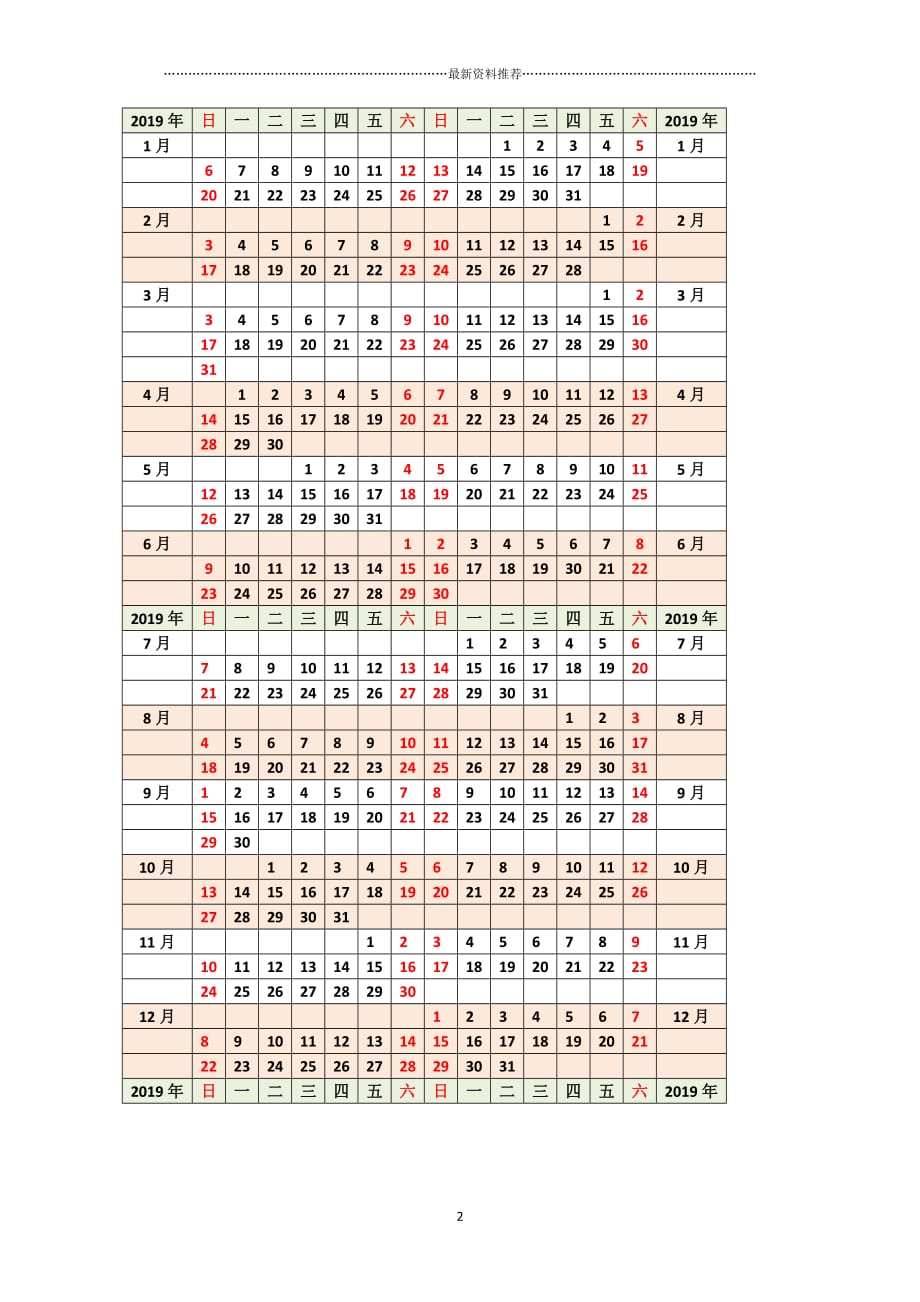 年历表2018-2020日历表精品版_第2页