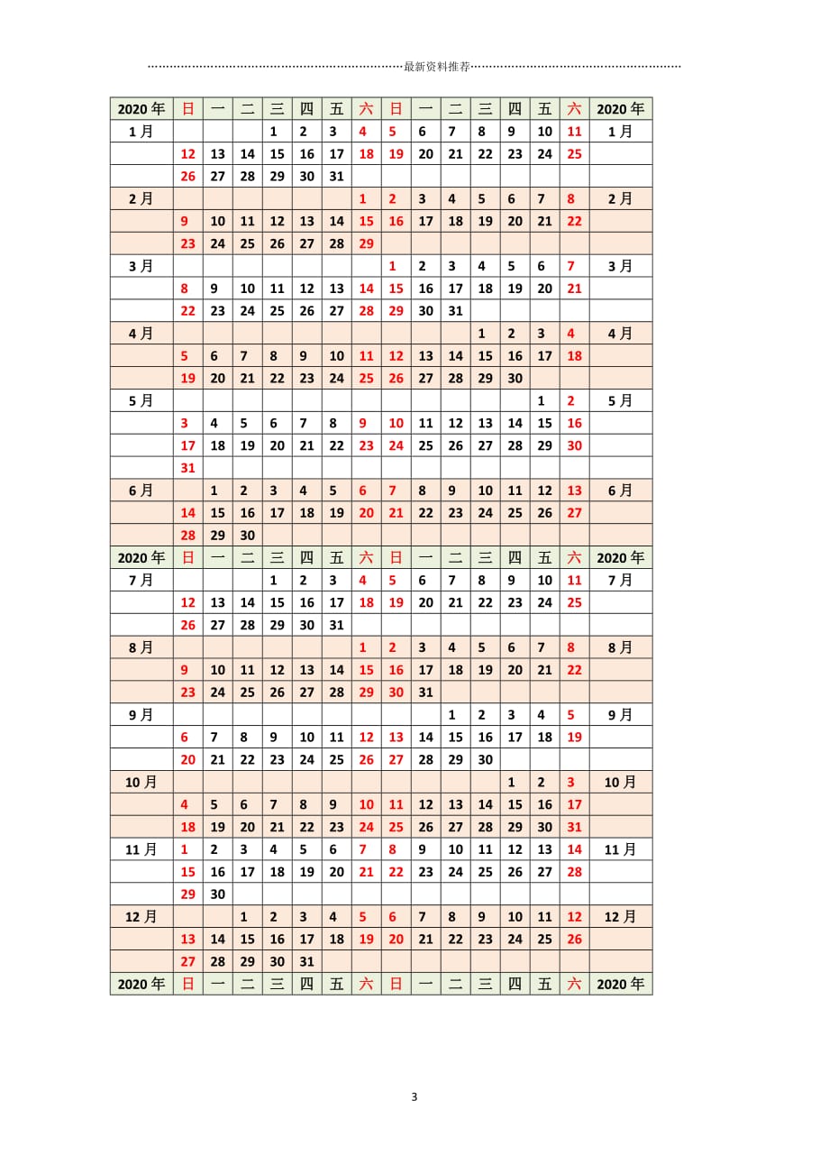 年历表2018-2020日历表精品版_第3页