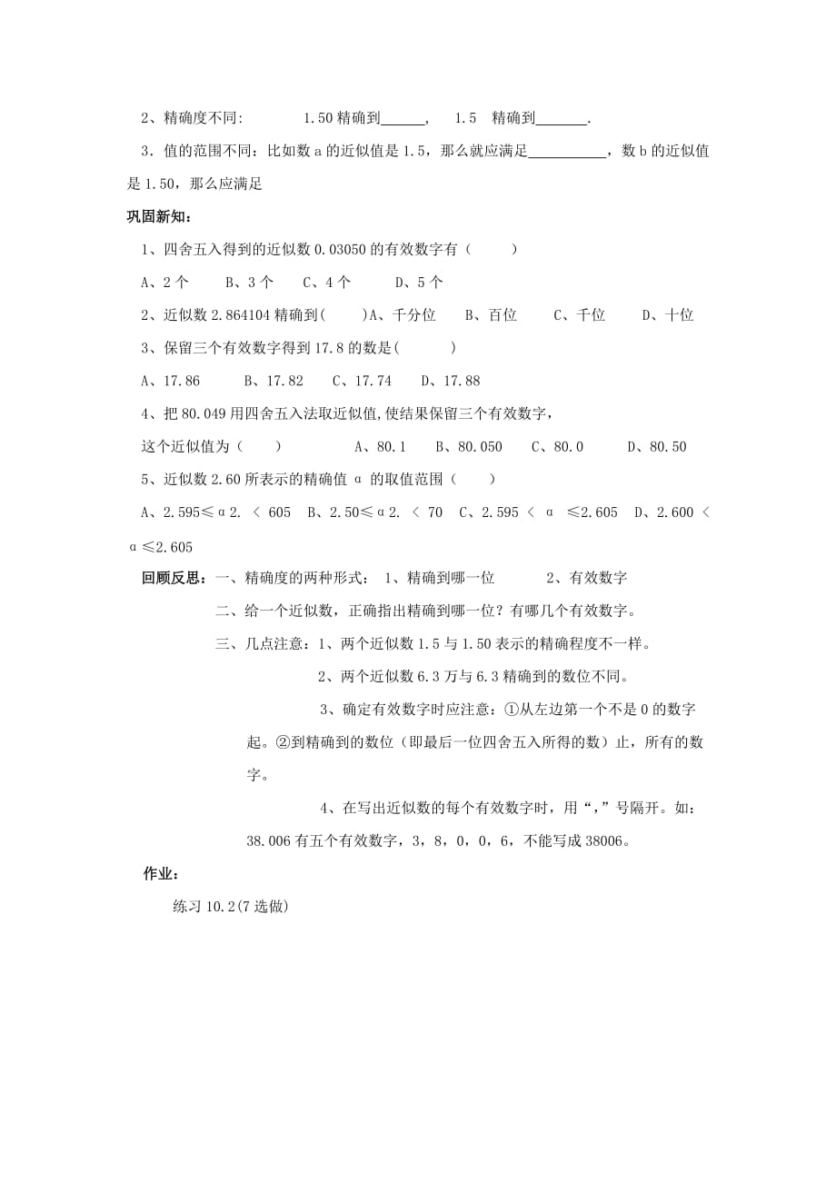 山东省乳山市南黄镇初级中学六年级数学下册 10.2《近似数和有效数字》学案（第2课时） 鲁教版五四制_第2页