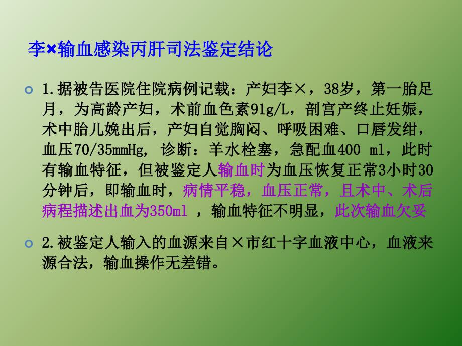 重点传染病防治输血全套课ppt医学课件_第4页