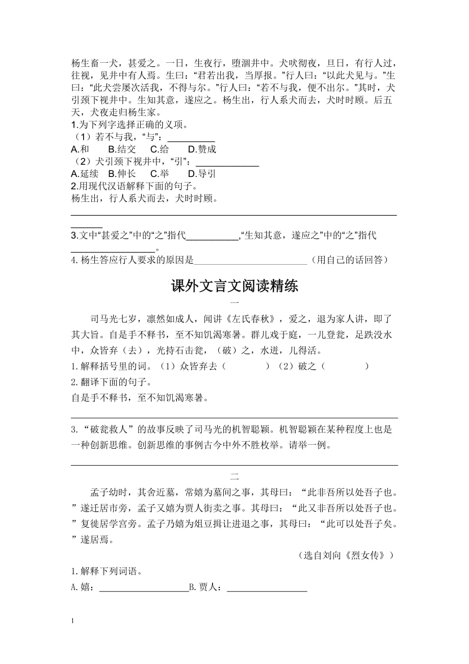 六年级古文阅读及答案幻灯片资料_第1页