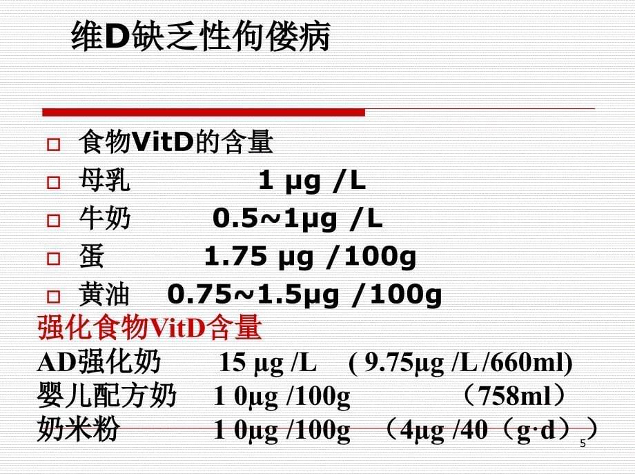 维D缺乏性佝偻病参考PPT_第5页