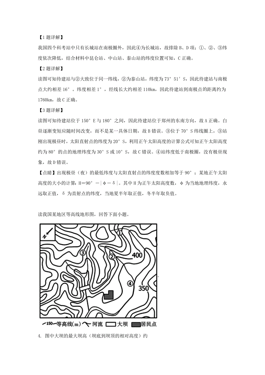 辽宁省沈阳铁路实验中学2019-2020学年高二地理10月月考试题（含解析）_第2页