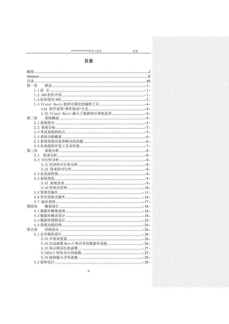 在线考试系统优秀毕业论文_第5页