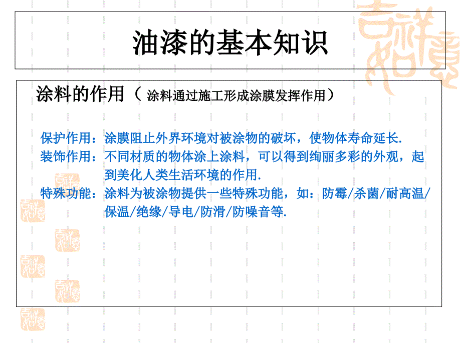 喷涂工艺内部培训资料说课讲解_第4页