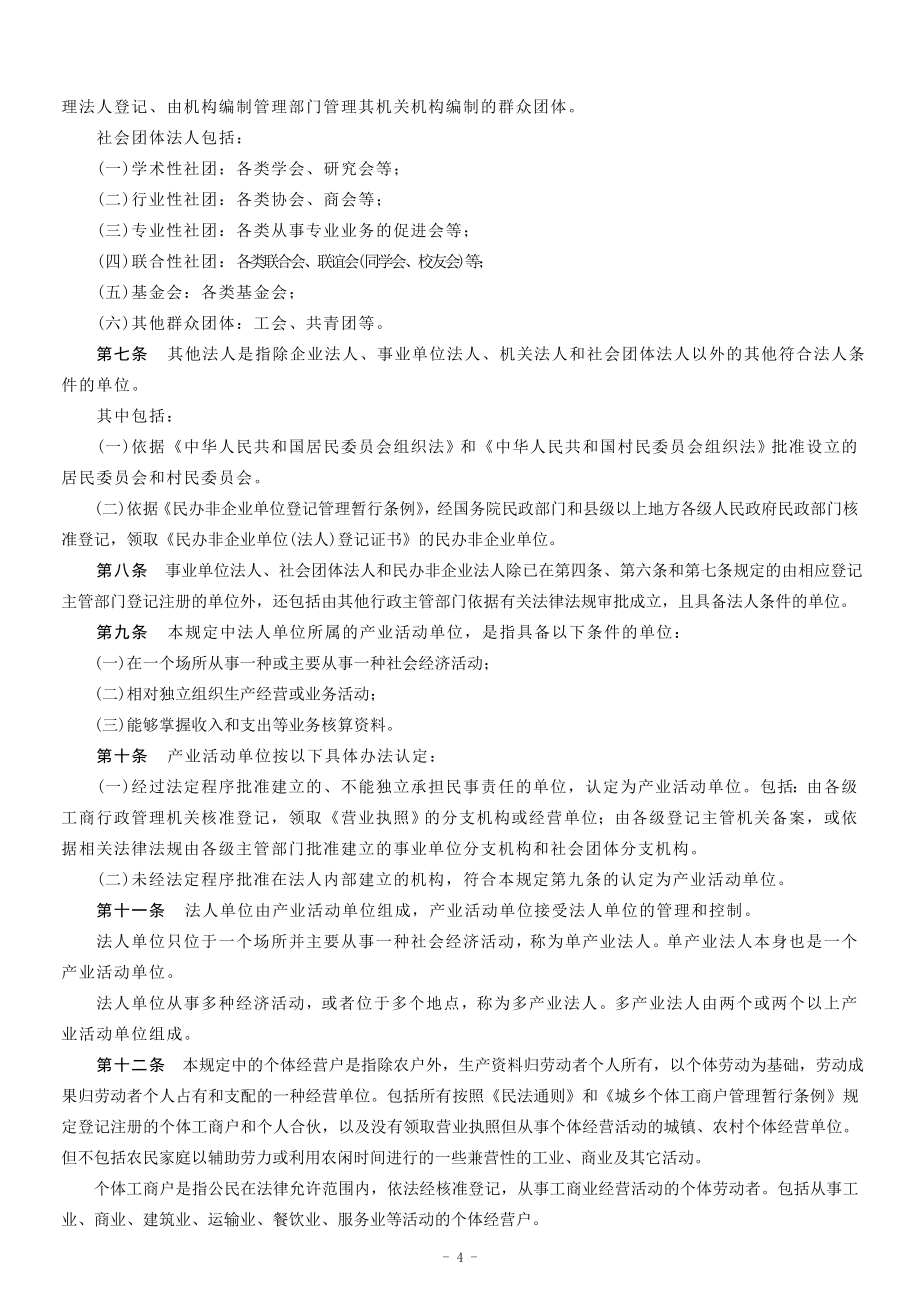 第一次全国经济普查.doc_第4页