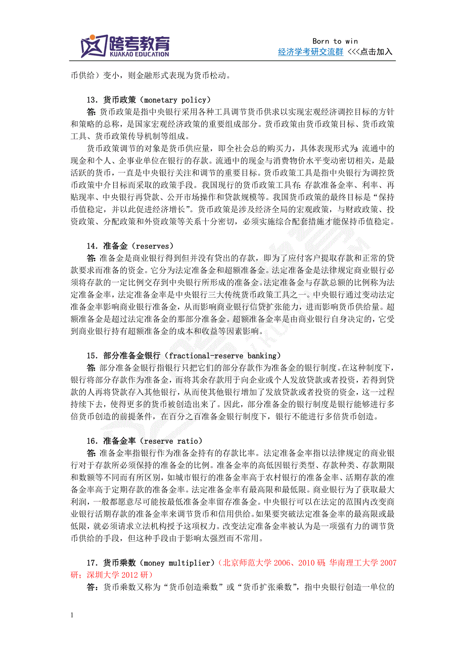 曼昆《经济学原理(宏观经济学分册)》(第6版)课后习题详解(第29章--货币制度)研究报告_第4页