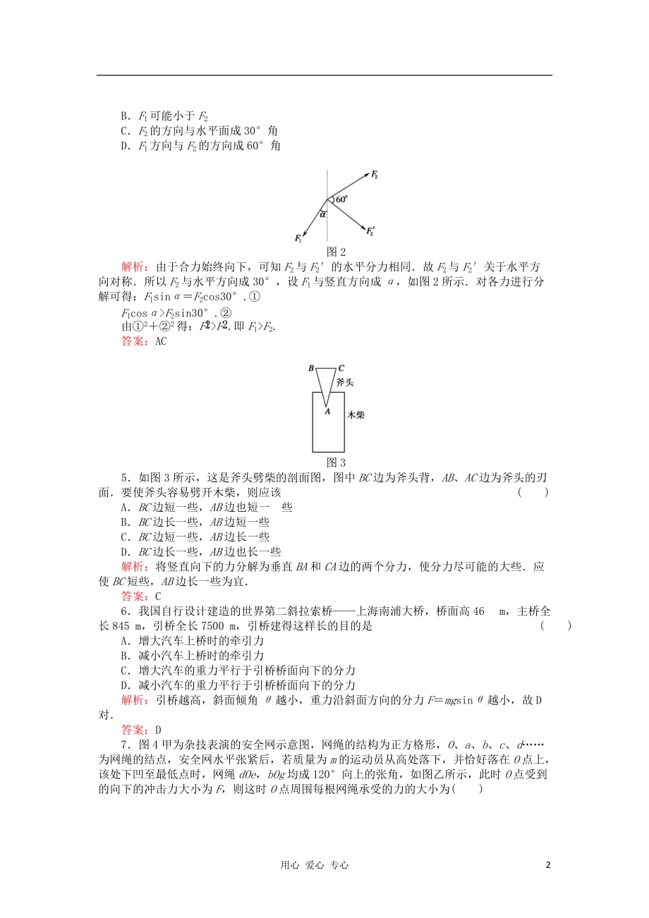 2013届高三物理总复习一轮课时作业 力的合成与分解 新人教版.doc_第2页