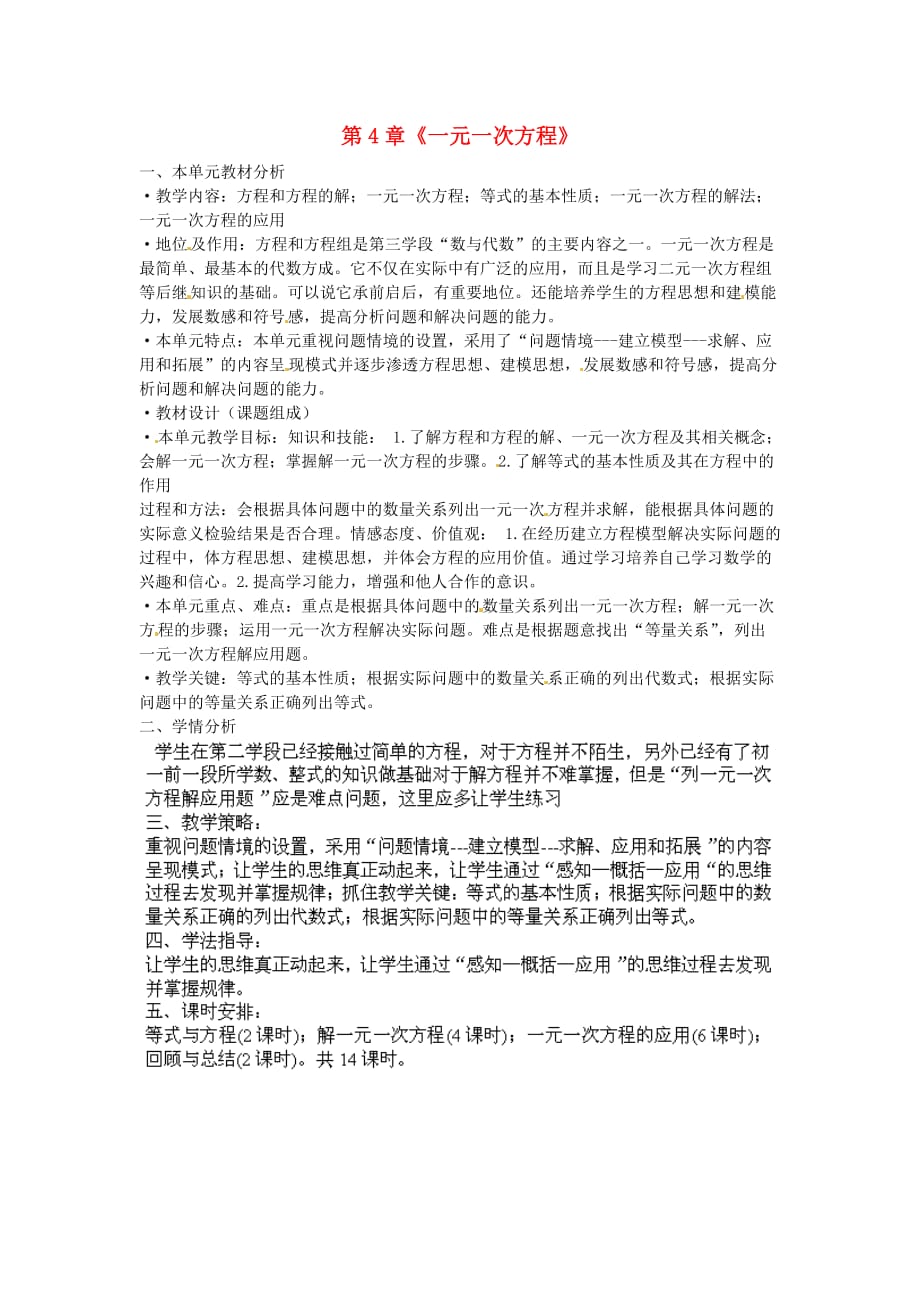 山东省龙口市诸由观镇诸由中学六年级数学上册 第4章《一元一次方程》教案 鲁教版五四制_第1页