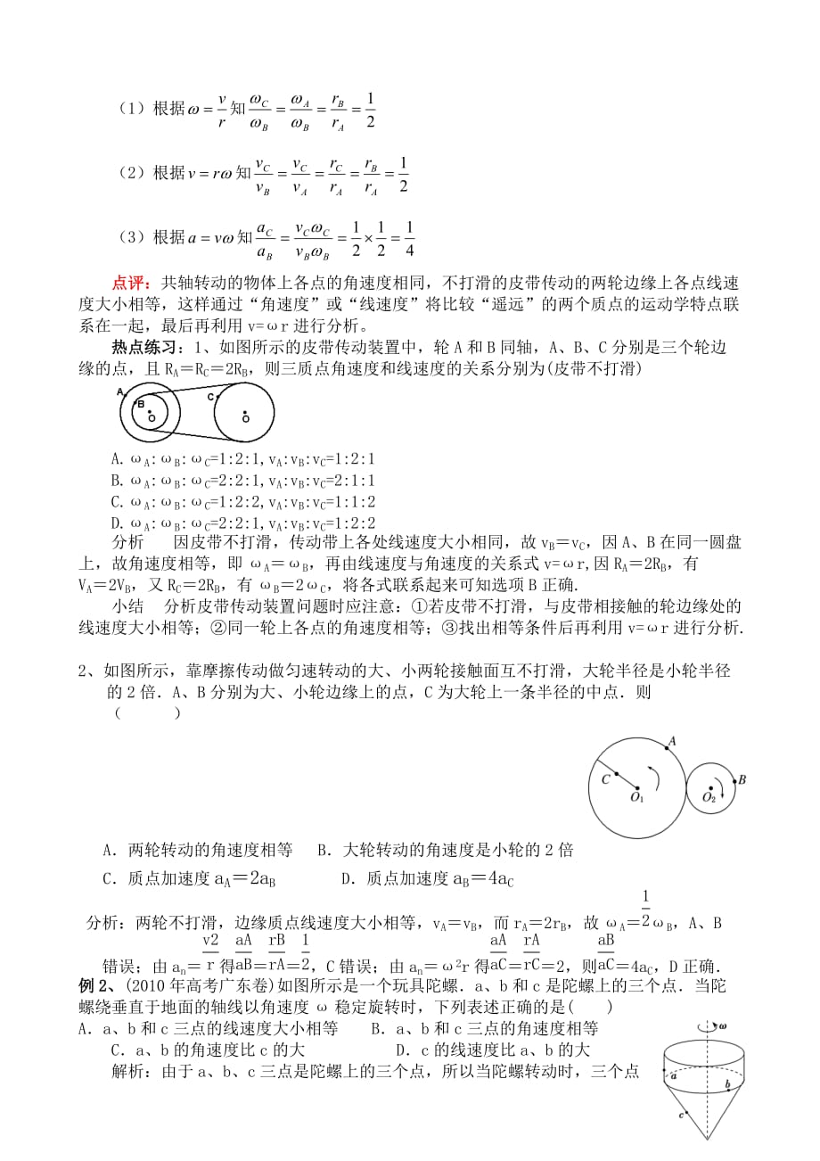 匀速圆周运动中传动问题分析_第2页