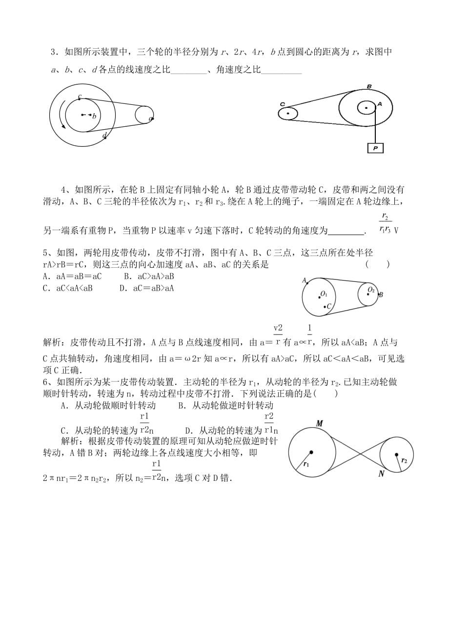 匀速圆周运动中传动问题分析_第4页