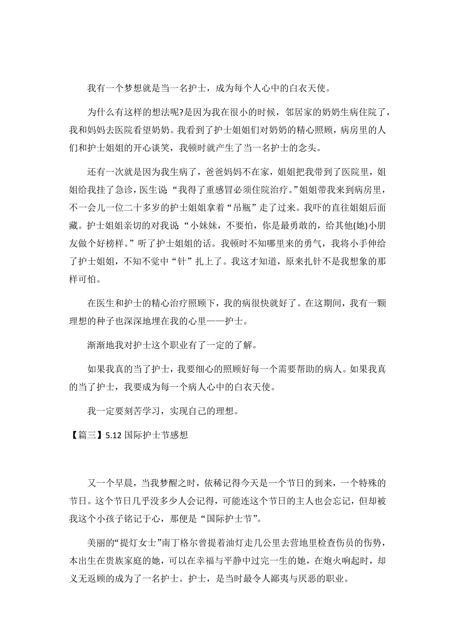 2020年5.12国际护士节感想10篇_第2页