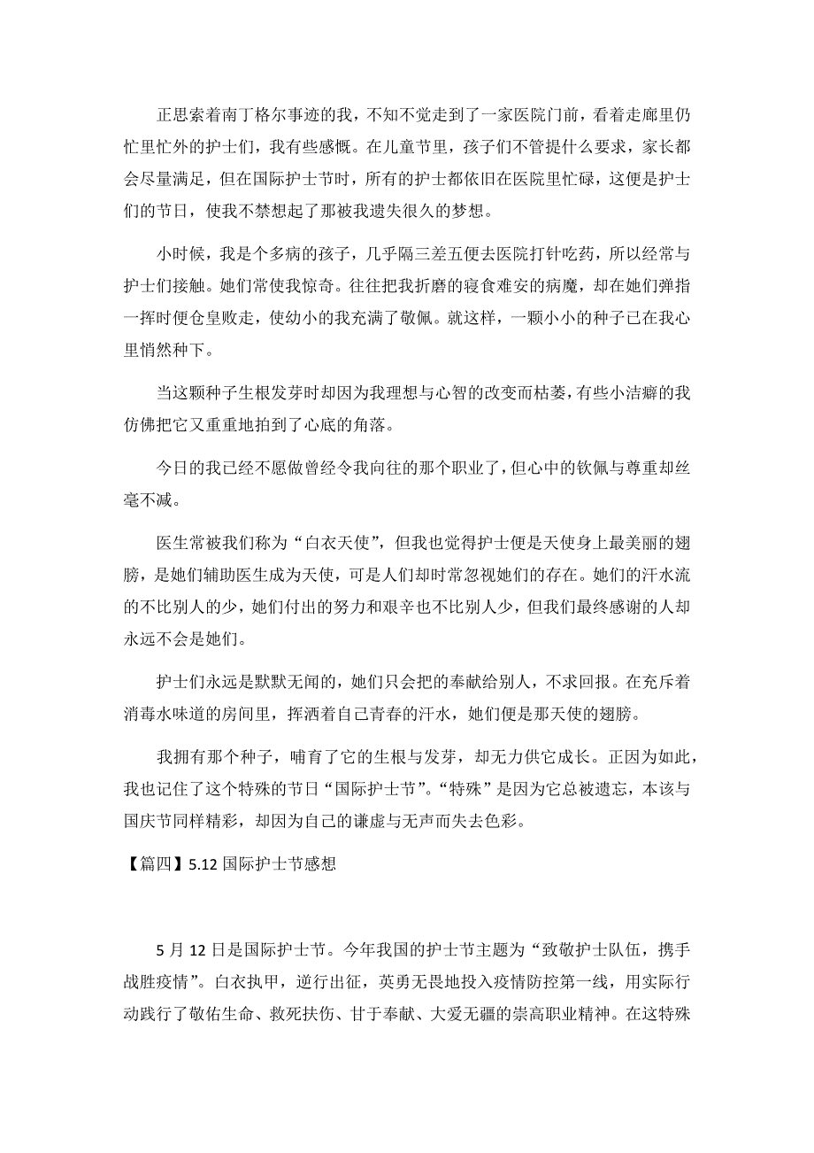 2020年5.12国际护士节感想10篇_第3页