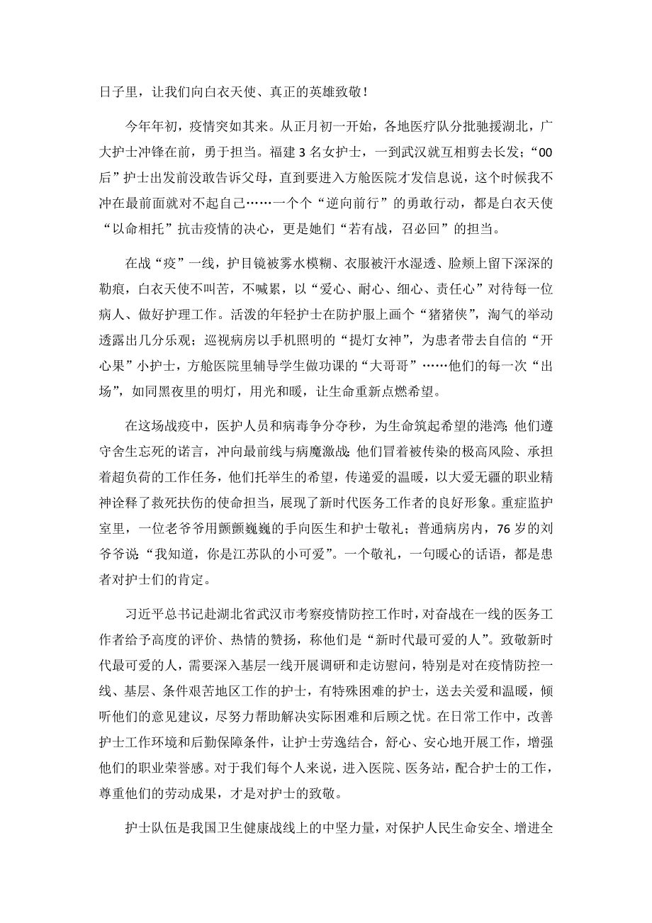 2020年5.12国际护士节感想10篇_第4页