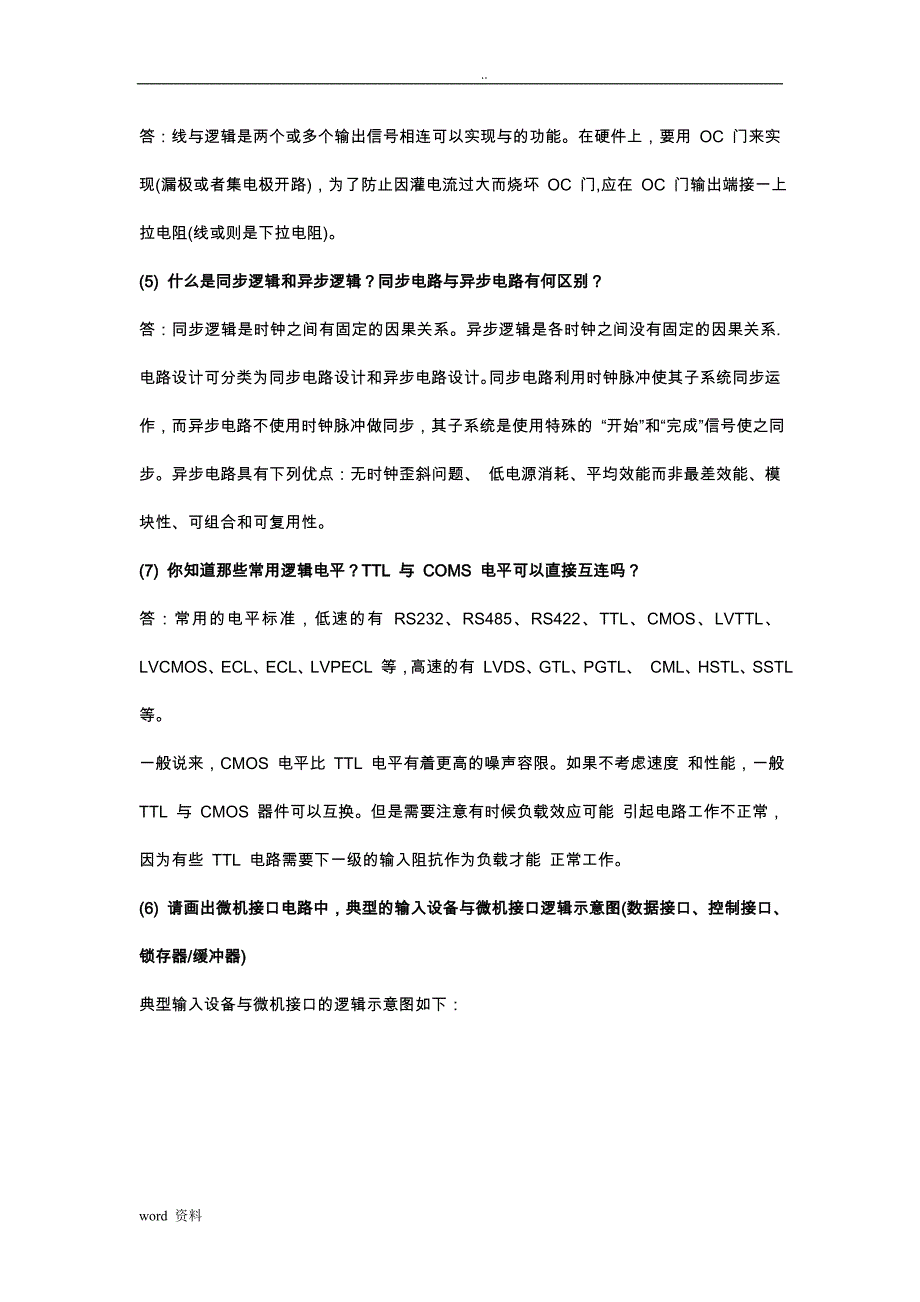 硬件工程师面试题集[含答案解析很全]_第2页