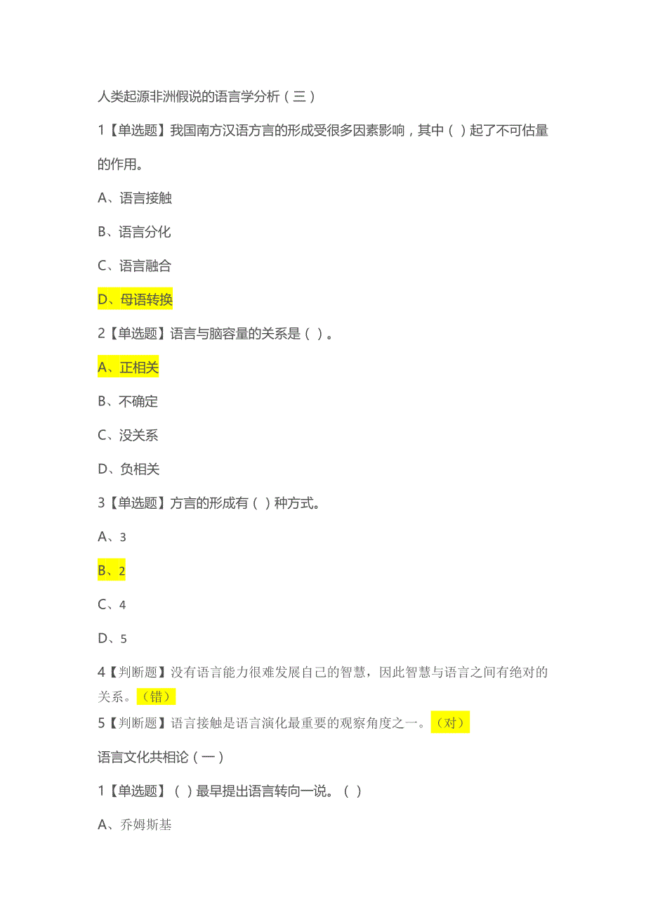 最新完整版超星尔雅-语言与文化 课后章节作业答案.docx_第3页