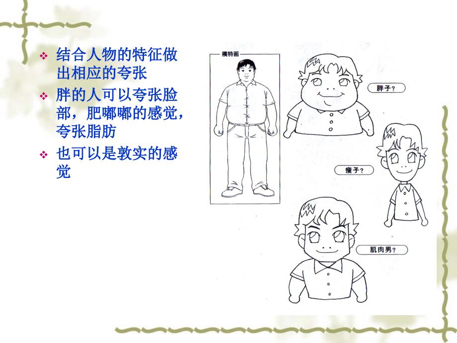 漫画课教案教学提纲_第4页