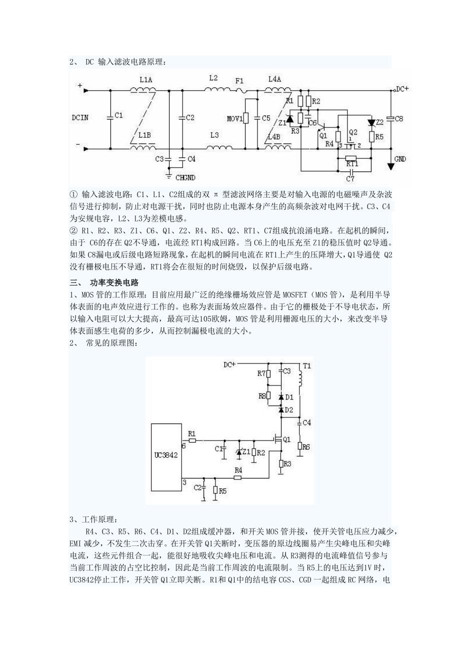 最详细的开关电源分析_第2页