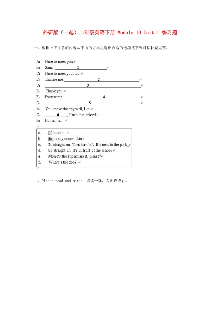 二年级英语下册 Module 10 Unit 1 练习题 外研版（一起）_第1页