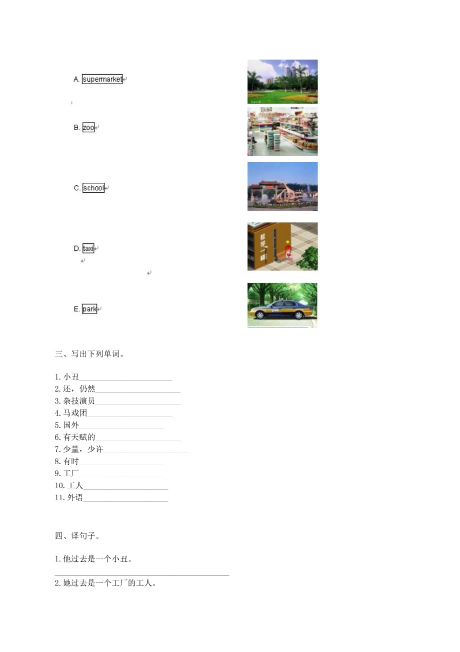 二年级英语下册 Module 10 Unit 1 练习题 外研版（一起）_第2页