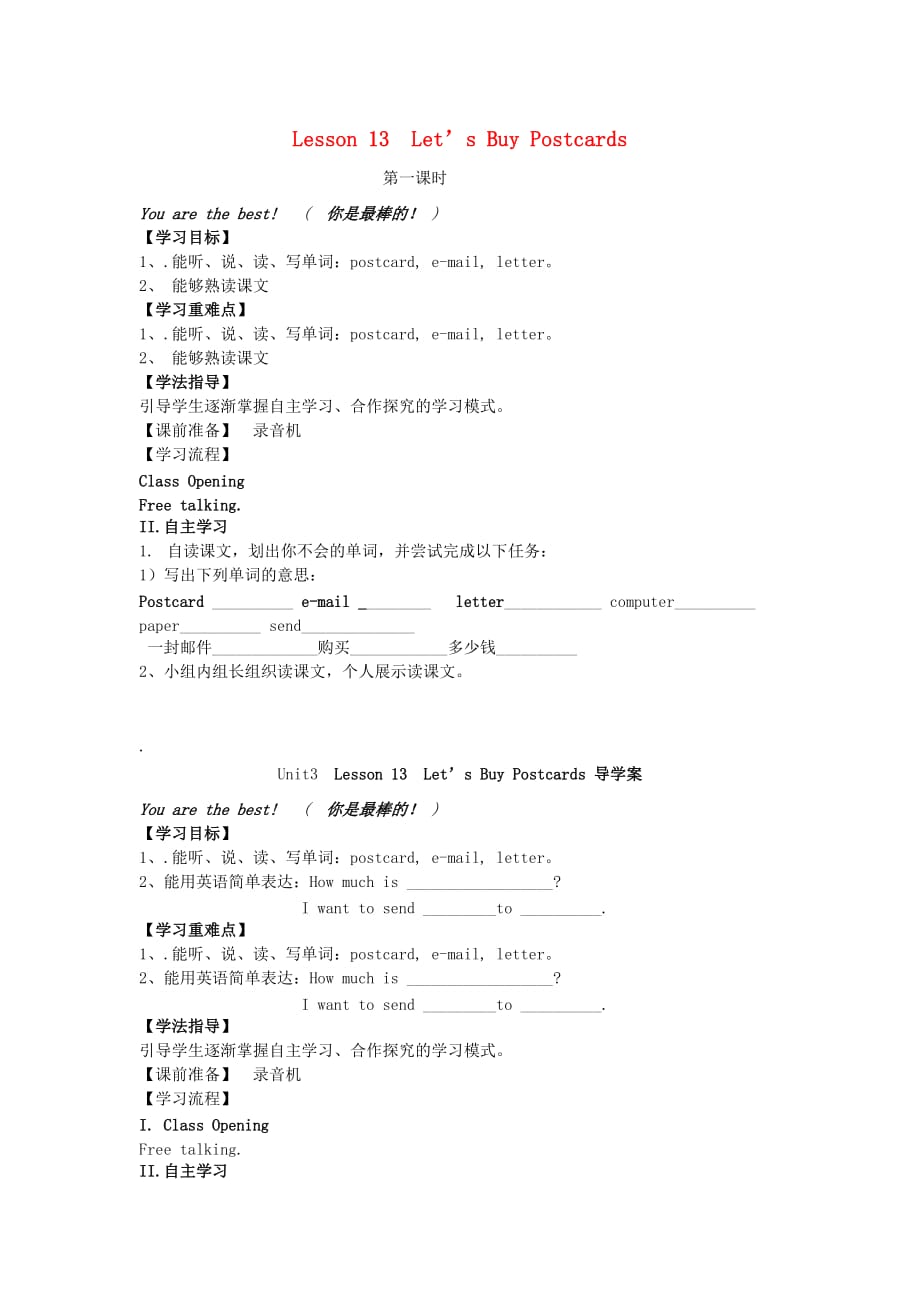 五年级英语下册 Lesson 13《Let&ampamp;rsquo;s Buy Postcards》导学案（无答案）（新版）冀教版（三起）_第1页