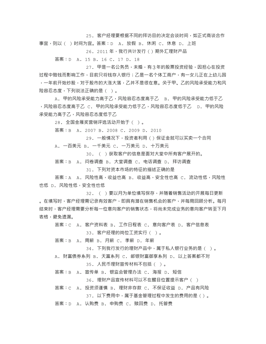 理财产品销售从业人员考试试题培训讲学_第3页