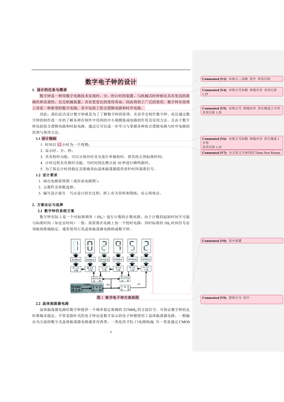 模拟电子技术课程设计报告(样例).doc_第4页