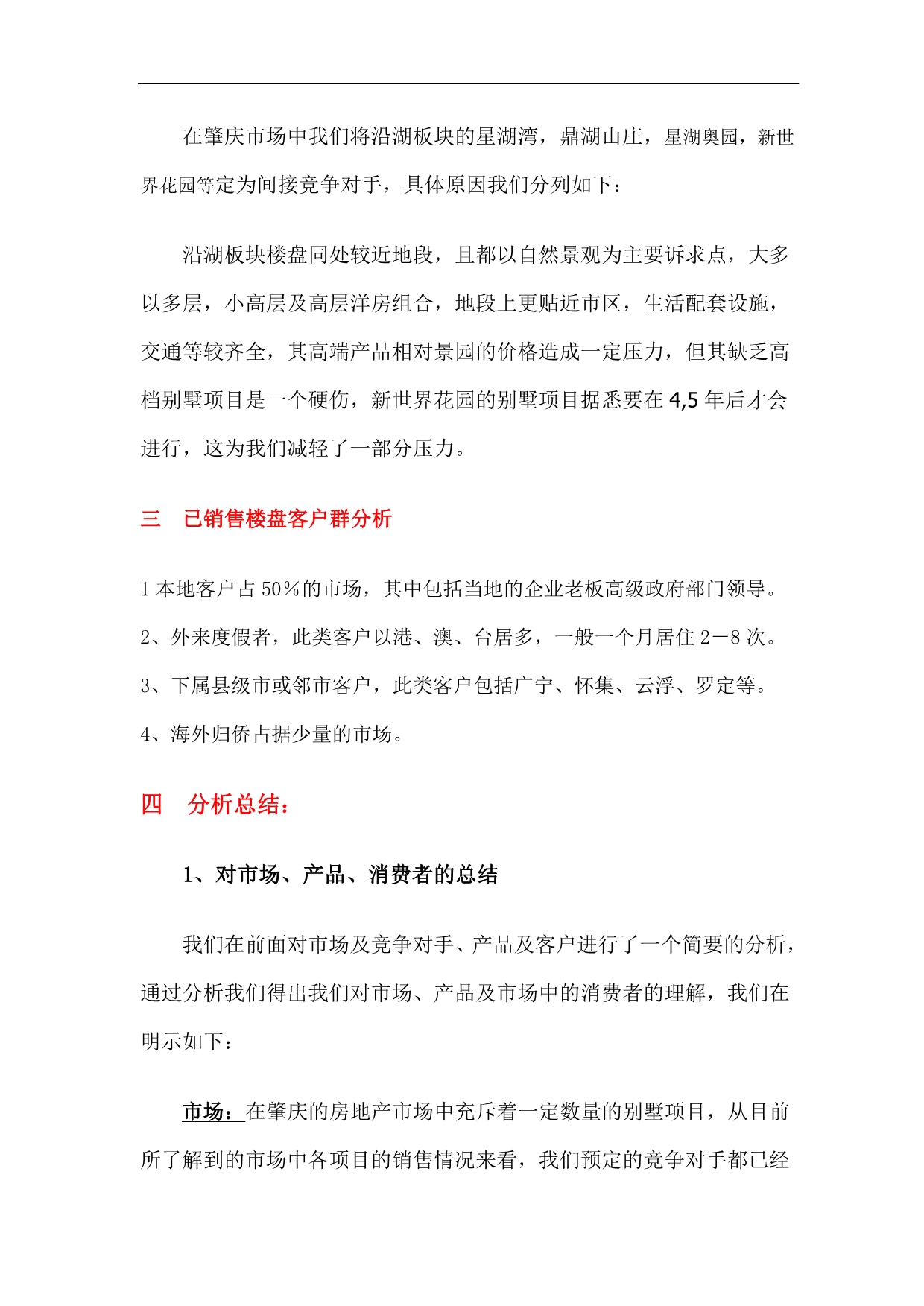 2009年中级财务管理预习班讲义—第三章资金时间价值与证券评价.doc_第5页