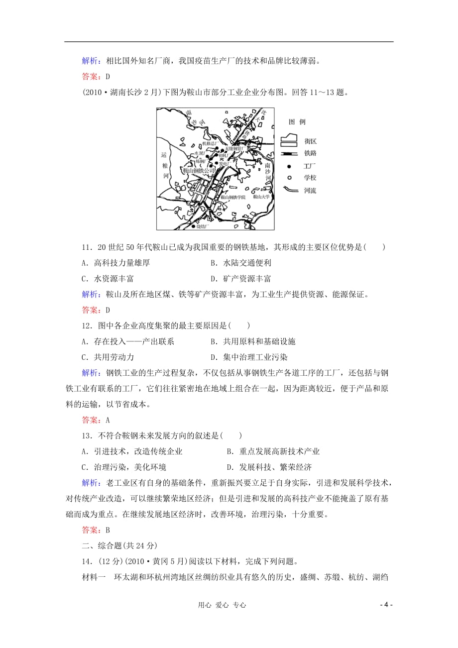 【红对勾】2012高三地理一轮复习 工业区位因素与工业地域联系课时作业18 湘教版.doc_第4页