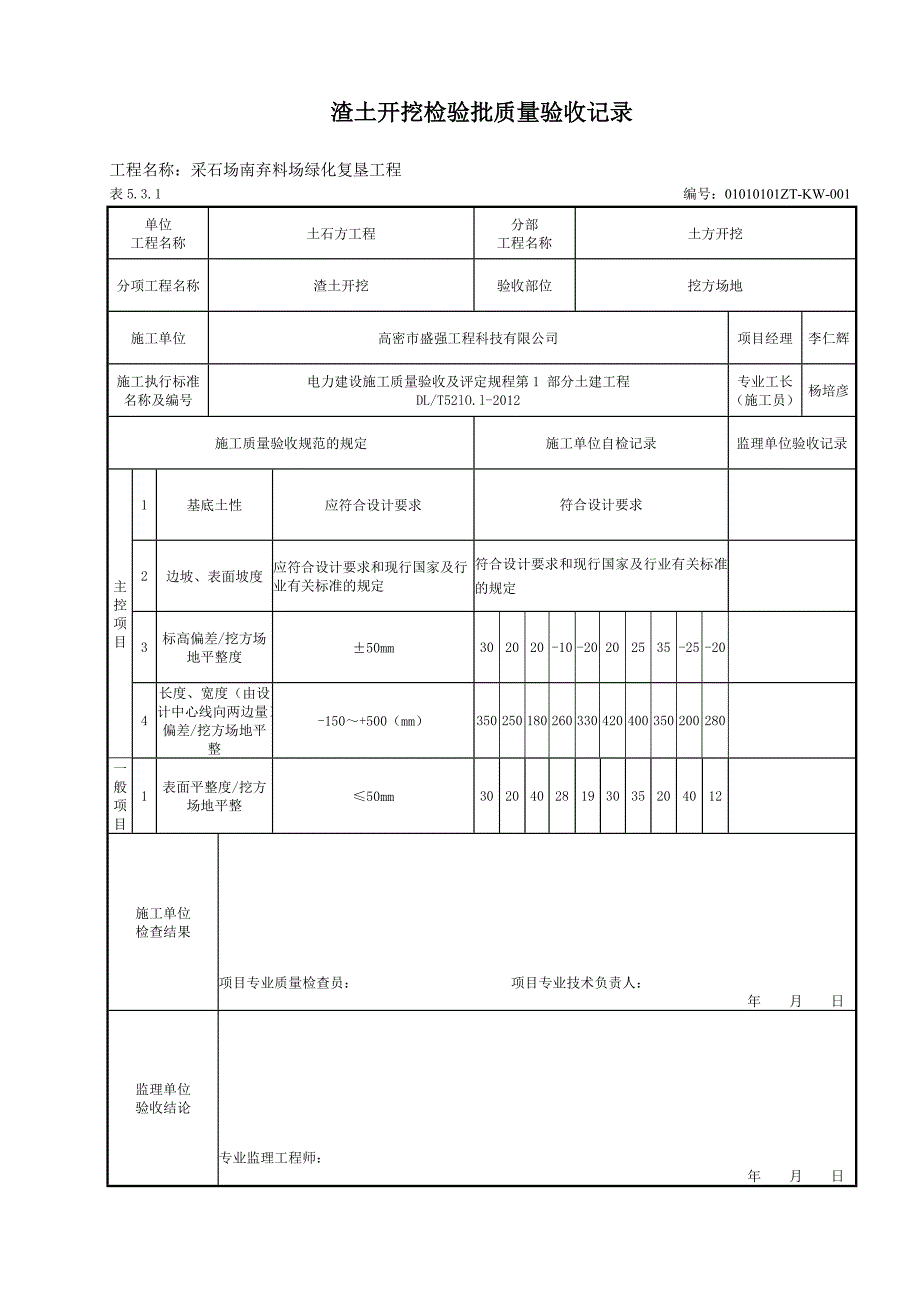 2020年检验批及验收申请表精品_第2页