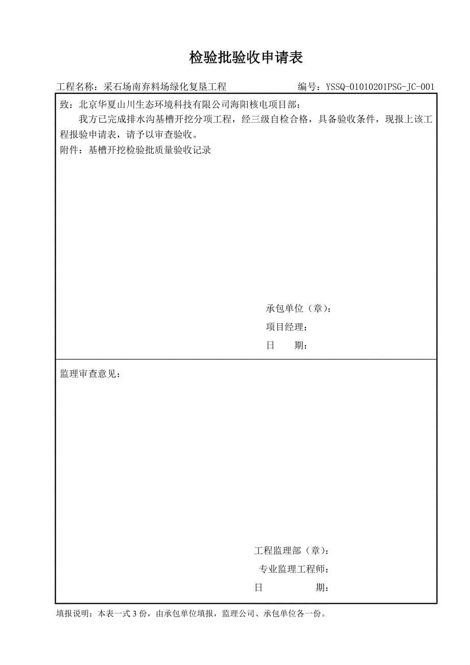 2020年检验批及验收申请表精品_第5页