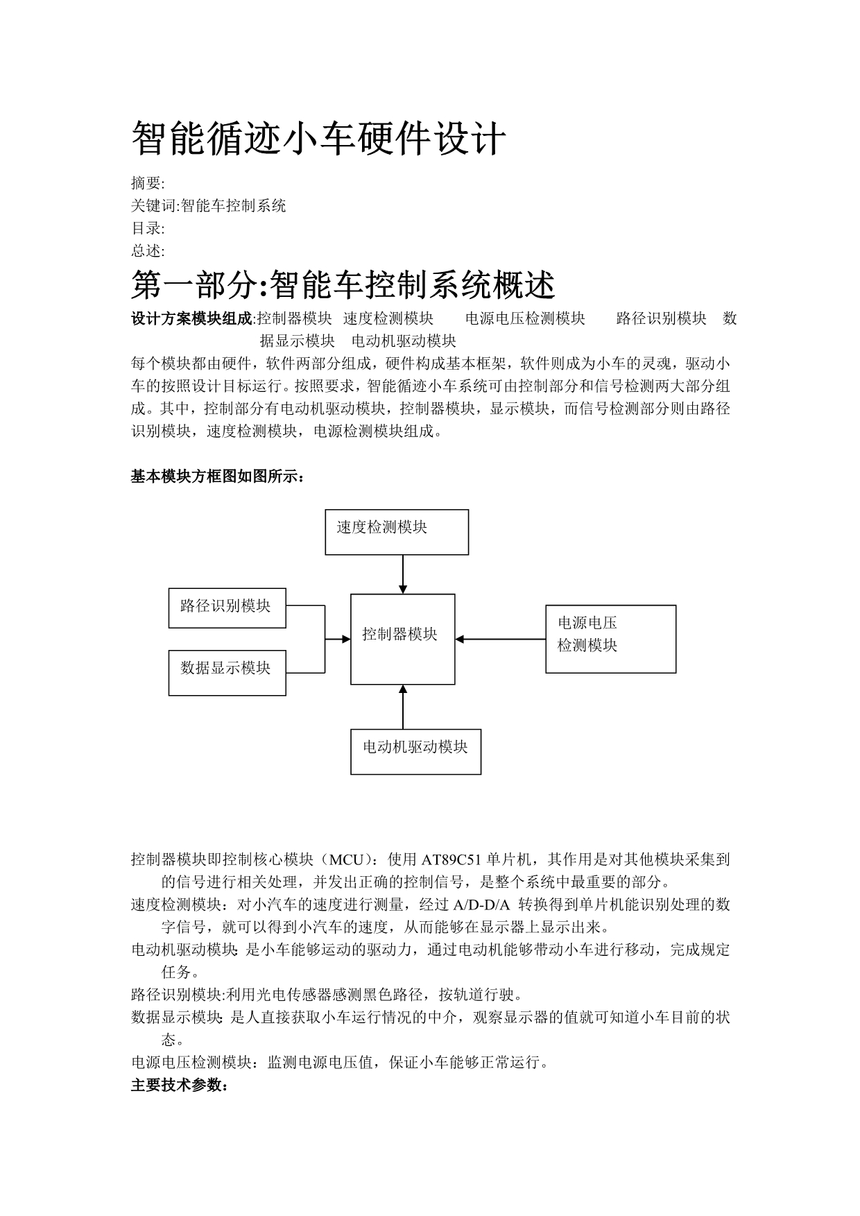 智能小车硬件设计毕业论文doc_第1页