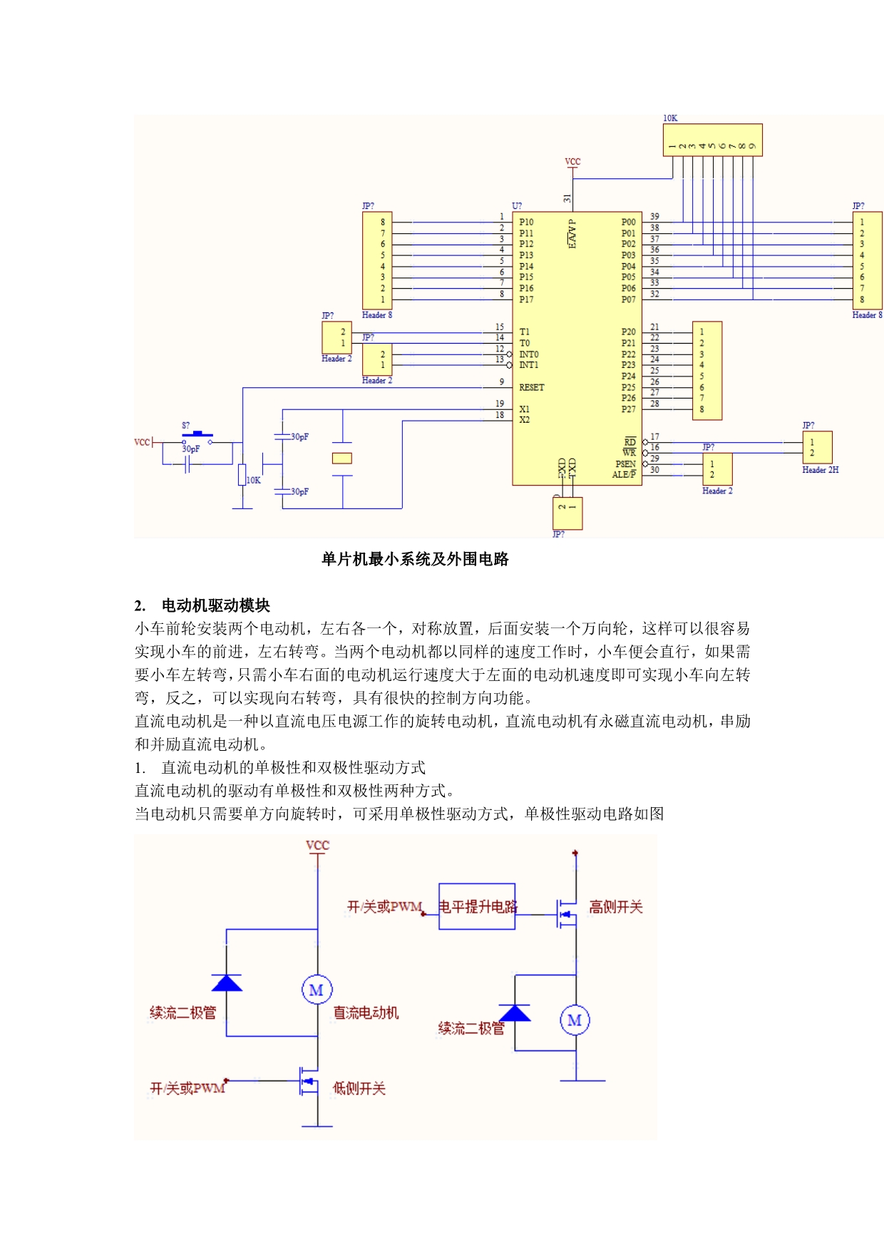 智能小车硬件设计毕业论文doc_第4页