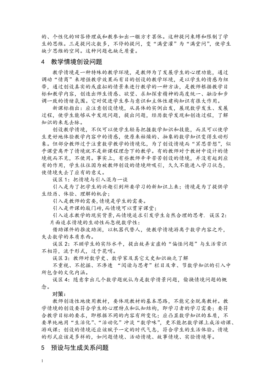 课堂教学疑难问题与教学对策教学幻灯片_第3页