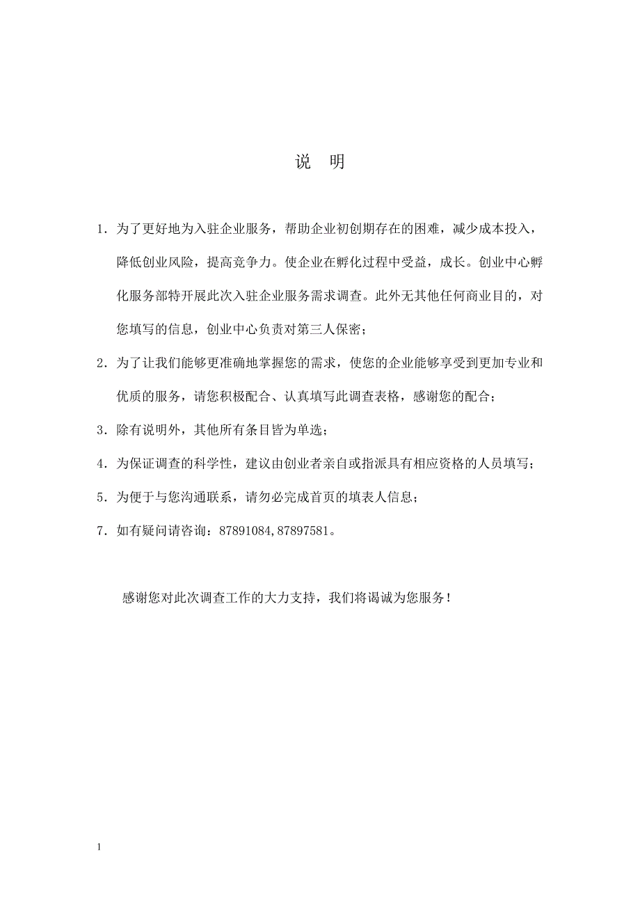 企业需求调查表知识课件_第2页