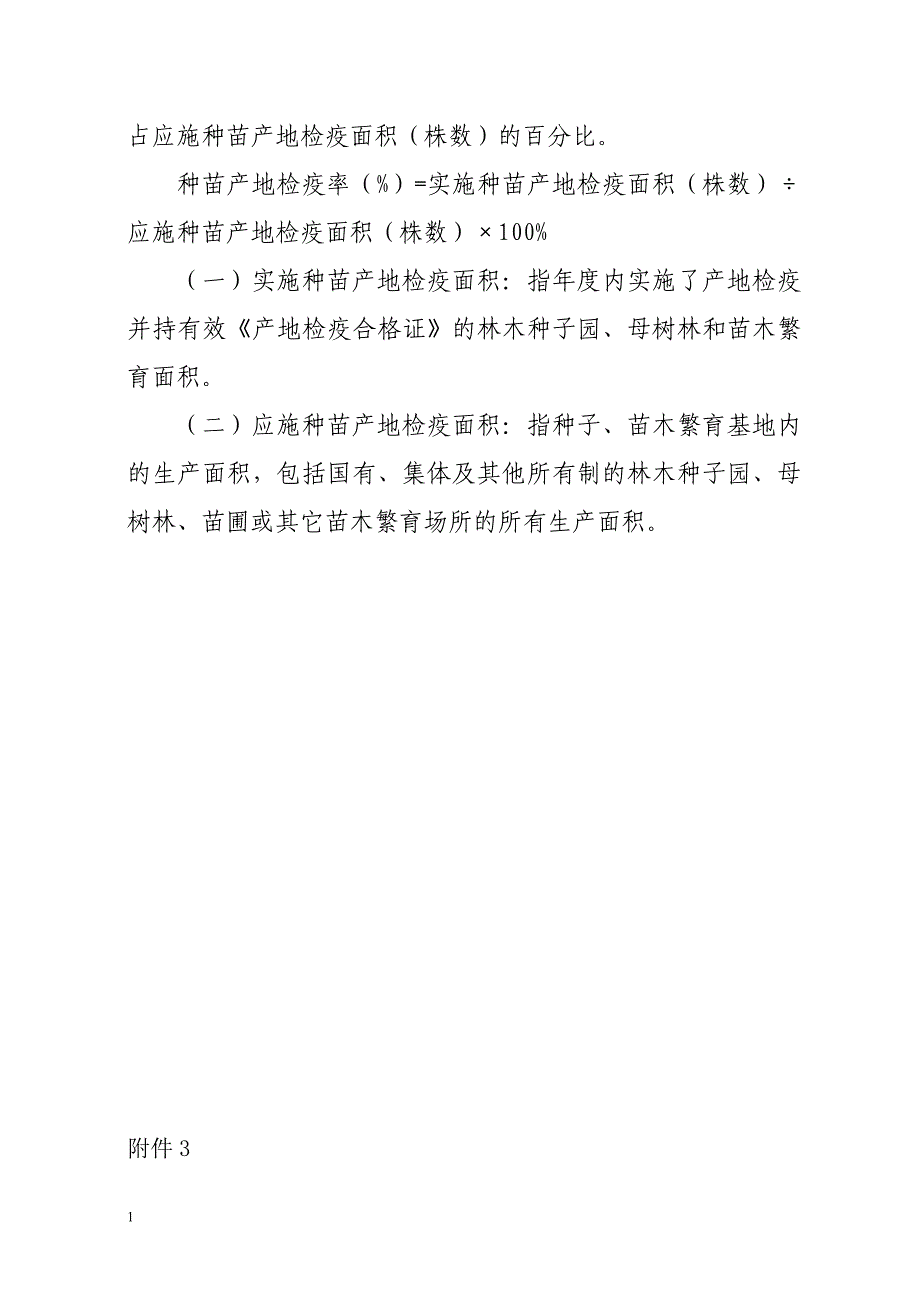 林业有害生物防治目标管理指标内涵解释培训讲学_第4页