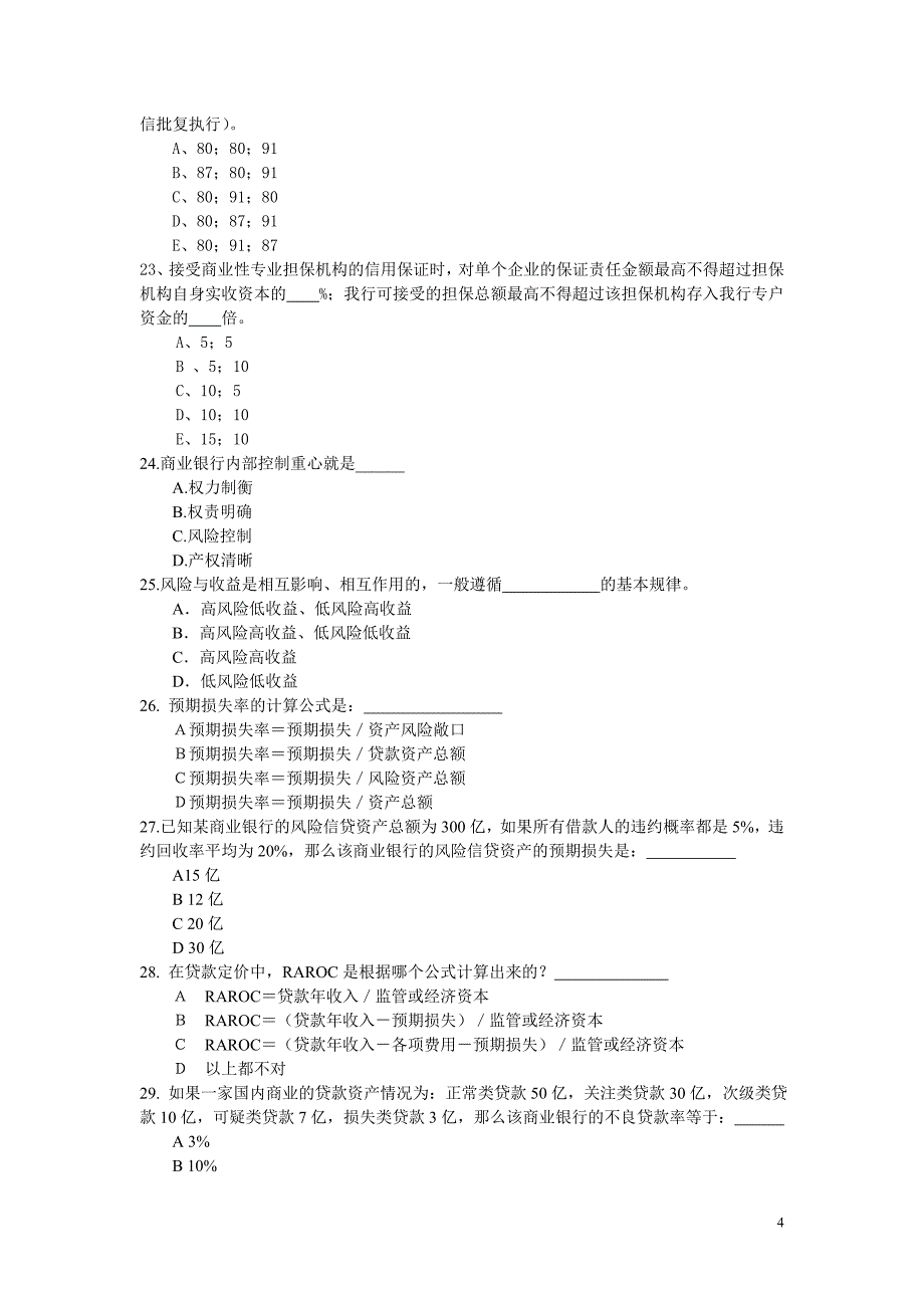 中国银行湖南省分行尽责审查资格证书考试试题(2008年)A_第4页